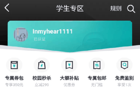 得物学生认证不符合参与资格什么意思 得物学生认证有什么优惠