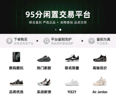 95分闲置交易靠谱吗 95分正品闲置是二手吗