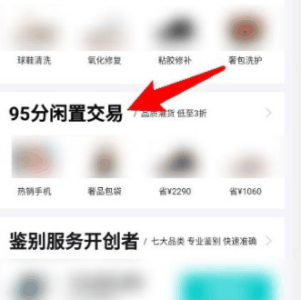 95分闲置交易靠谱吗 95分正品闲置是二手吗
