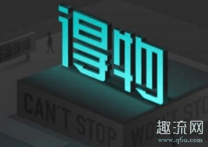得物出售失败保证金能退吗 得物出售方式选择什么最好