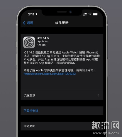 iOS14.5正式版更新了什么 ios14.5正式版和14.4哪个好