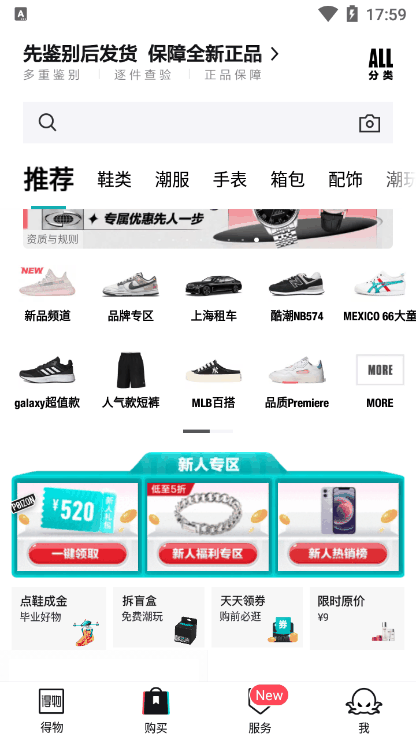 得物怎么学生认证 得物学生专区在哪里