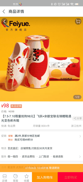 余额宝飞跃联名鞋多少钱在哪买 余额宝飞跃联名鞋偏码吗