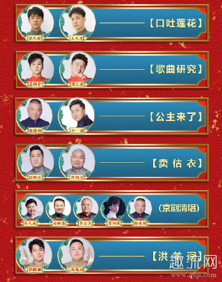德云社封箱2021节目单及演出时间 德云社封箱什么意思
