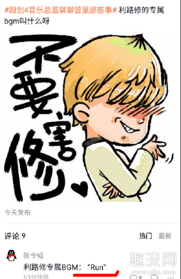 利路修专属bgm叫什么 利路修为什么参加创造营