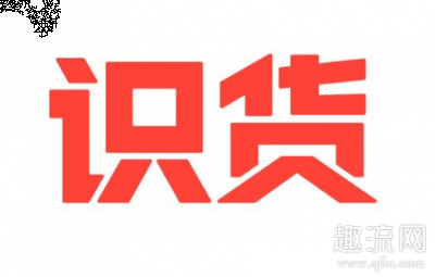 因此吸引了不少潮牌商城小伙伴们的关注（yao app是识货旗下的吗 yao app是哪个公司的）