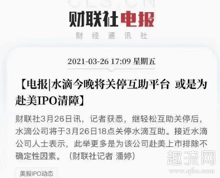 水滴互助余额退还什么意思 水滴互助宣布关停