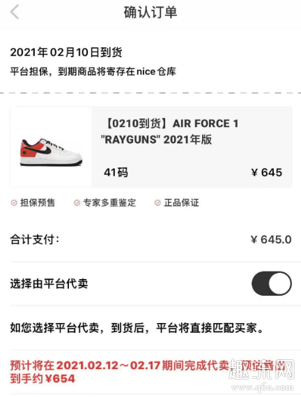 nice担保预售怎么赚钱 nice担保预售卖不出去怎么办