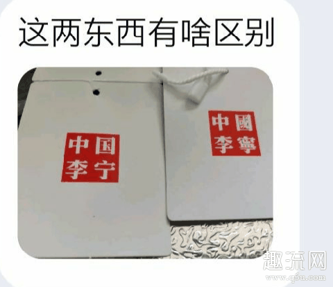 中国李宁的宁是繁体字吗 中国李宁的宁字不一样是假货吗