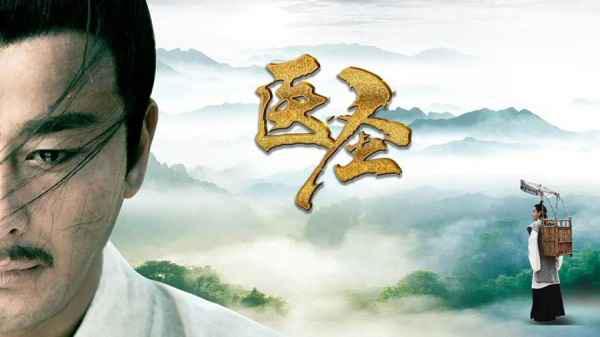 辽宁卫视热播，传奇《医圣》张仲景济世神医高光时刻！