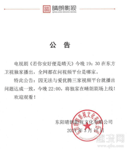 若你安好便是晴天在网上哪里可以看 若你安好便是晴天在哪个APP