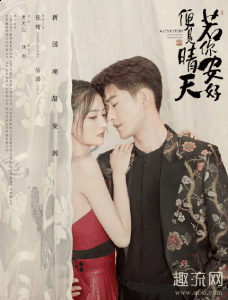 直接自己弄个ap潮牌信息p播的实在是前无古人（若你安好便是晴天在网上哪里可以看 若你安好便是晴天在哪个APP）