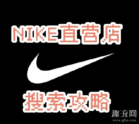 耐克线下门店查询 耐克线下门店可以退货吗