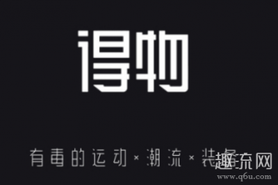 一些商家用它将潮牌信息假鞋包装成正品（得物APP网页是正品吗 得物APP网页靠谱吗）