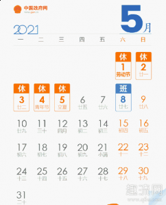 2021五一放假5天 五一放假5天什么时候开始的原因是什么