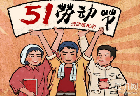 2021五一放假5天 五一放假5天什么时候开始的原因是什么