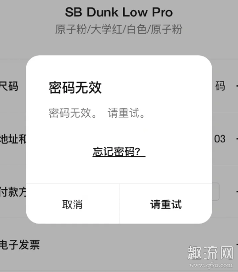 snkrs密码忘了怎么办 snkrs密码格式是什么