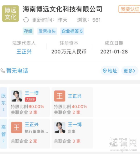 王一博成立公司 王一博公司叫什么