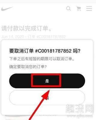 snkrs付款后取消不了订单吗 snkrs取消订单有影响吗