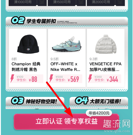 得物学生认证在哪里 得物学生认证要多久