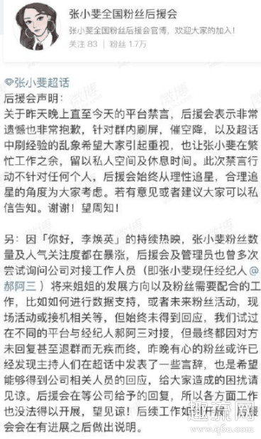 张小斐粉丝后援会为什么被解散 张小斐粉丝叫什么名字