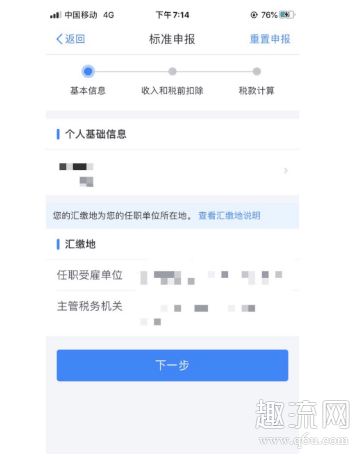 个人所得税退税流程2021 2021年可以退2020年个人所得税吗 
