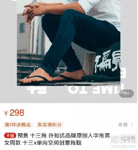 许知远拖鞋价格298元 许知远为什么穿拖鞋
