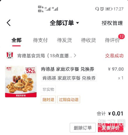 抖音肯德基一分钱在哪里 肯德基一分钱订单怎么用