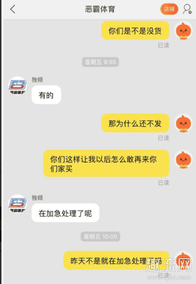 恶霸体育不发货怎么办 恶霸体育发货慢死了