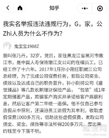 中国人寿抖音事件怎么回事 抖音张乃丹事件原委全过程