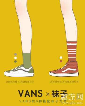 vans搭配什么袜子好看 配vans好看的袜子推荐