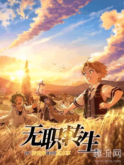 无职转生为什么下架 无职转生为什么被骂