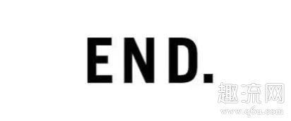 END买鞋中签几率有多大 END买鞋软件可靠吗