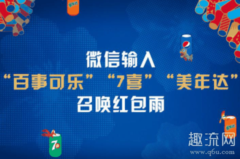 微信百事可乐红包雨怎么触发 微信百事可乐红包雨福袋有什么奖励