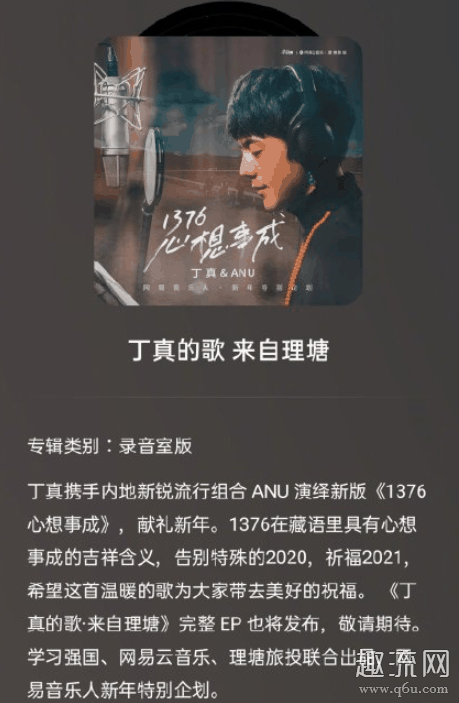 丁真新歌1376心想事成发布 1376藏语表示啥意思