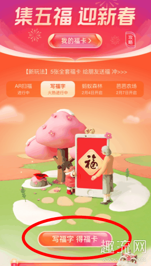 支付宝五福套卡是什么 五福套卡怎么玩