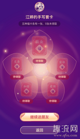 支付宝五福套卡是什么 五福套卡怎么玩