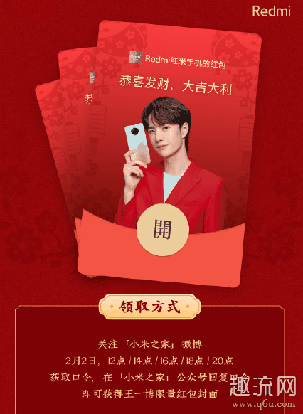 王一博红包封面怎么领 王一博红包封面序列号大全