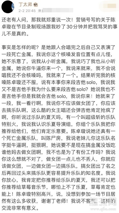 丁太昇被骂哭是真的吗 丁太昇和陈卓璇互怼是怎么回事