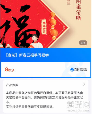 打印福字每天几点开始 支付宝打印福字收费吗