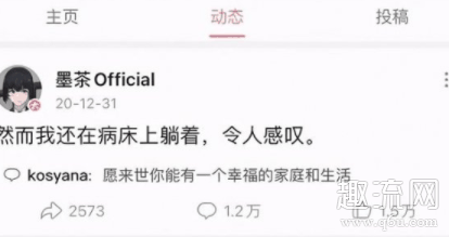 墨茶是谁 墨茶去世是怎么回事