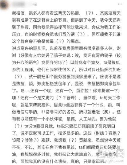 郑爽退出娱乐圈是真的吗 郑爽退圈录音曝光文字版