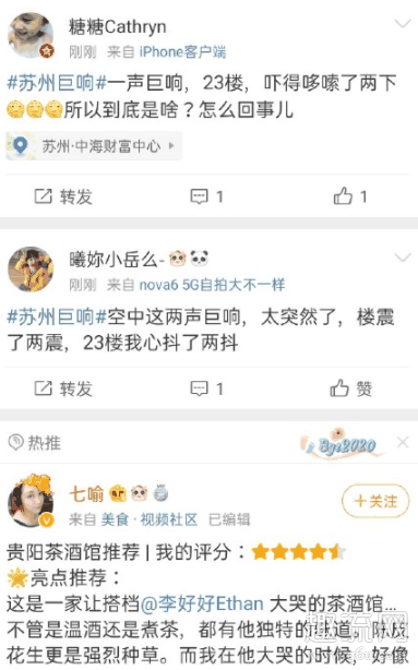 苏州巨响是不是历劫 苏州巨响是怎么回事