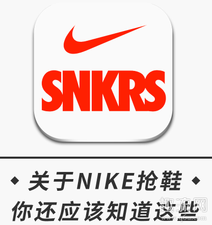 snkrs抢鞋要先付钱吗 snkrs抢鞋多久出结果