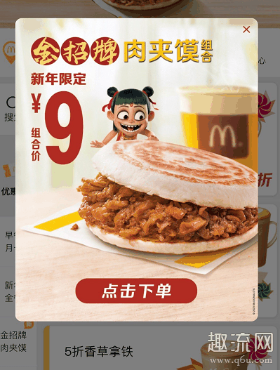 麦当劳肉夹馍是什么肉好吃吗 麦当劳肉夹馍价格及热量多少