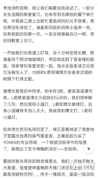 潘博文事件是真的吗 潘博文事件原文