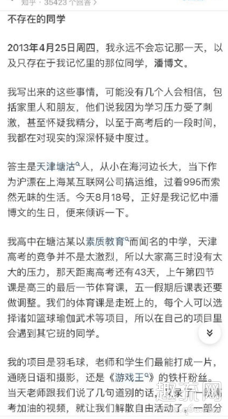 潘博文事件是真的吗 潘博文事件原文