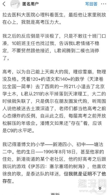 潘博文事件是真的吗 潘博文事件原文