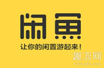 闲鱼是收货了才能收钱吗 闲鱼收钱了在哪显示