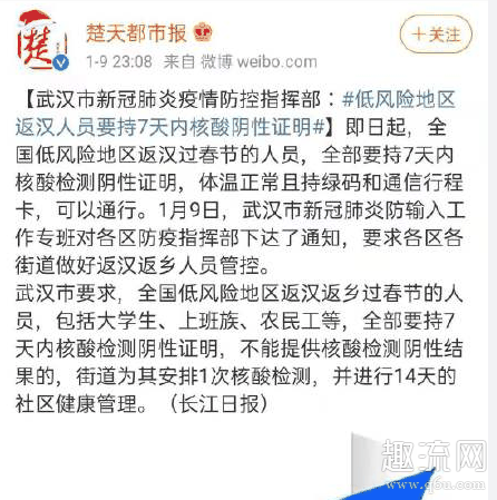2021过年回武汉要隔离吗 过年回武汉是否需要核酸检测